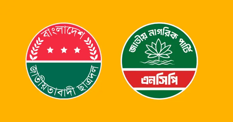 ছাত্রদল ও এনসিপির লোগো